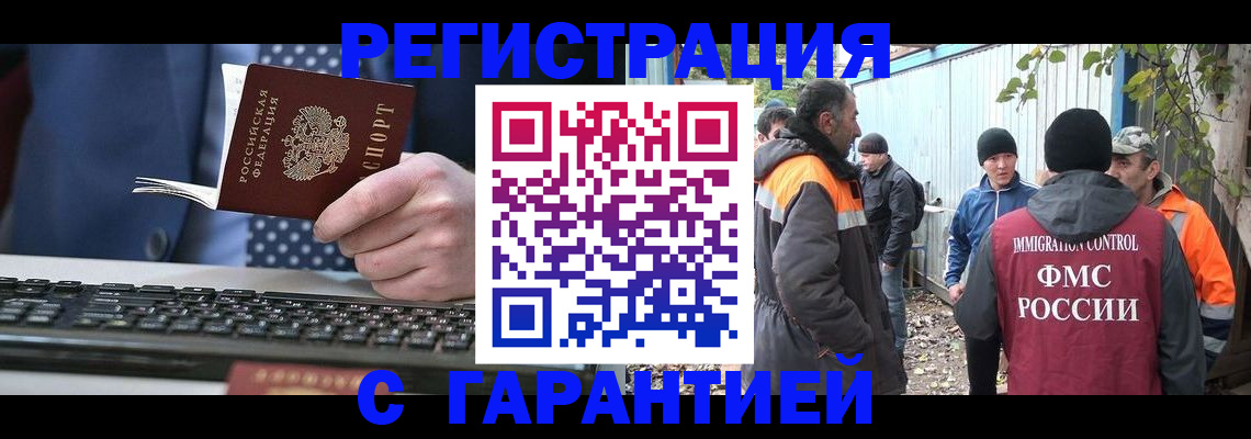 прописка иностранных граждан в Болхове