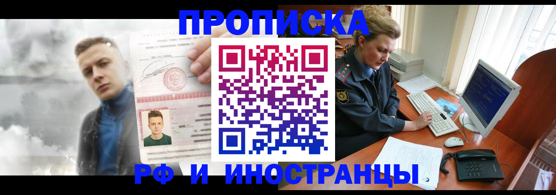 временная регистрация купить в Болхове
