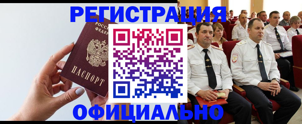 временная регистрация недорого в Болхове