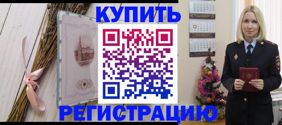 прописка законно в Болхове