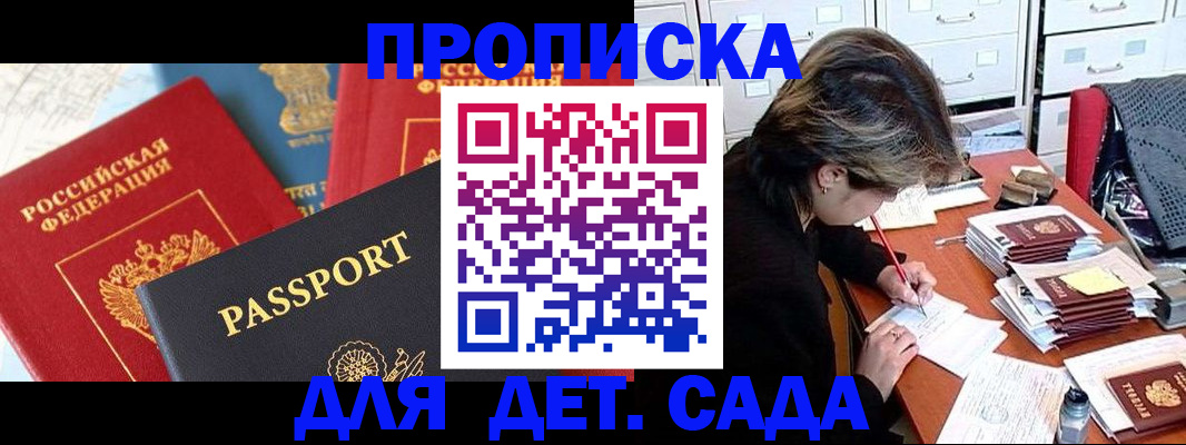 прописка 2025 в Болхове