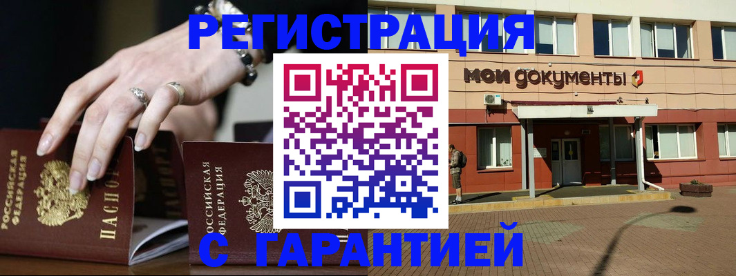 прописка для работы в Болхове